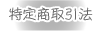 ���菤����@�Ɋ�Â��\�L